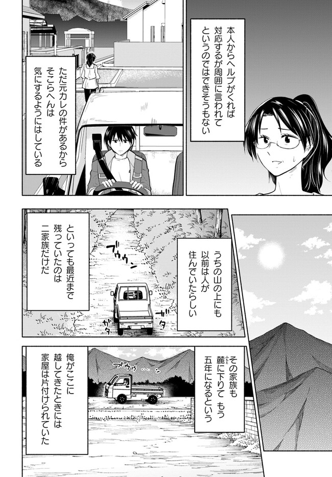 前略、山暮らしを始めました。 第11話 - Page 2