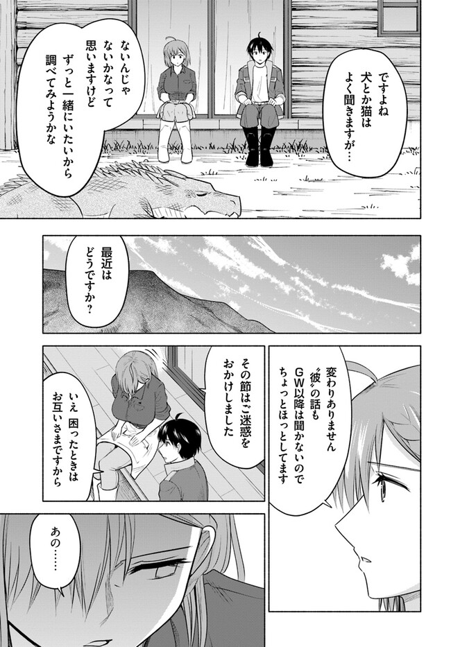 前略、山暮らしを始めました。 第11話 - Page 15