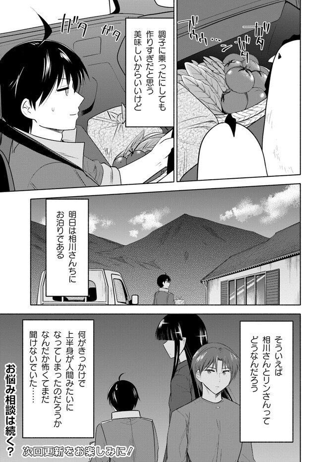 前略、山暮らしを始めました。 第11話 - Page 17