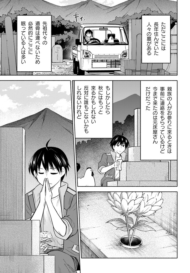 前略、山暮らしを始めました。 第11話 - Page 3