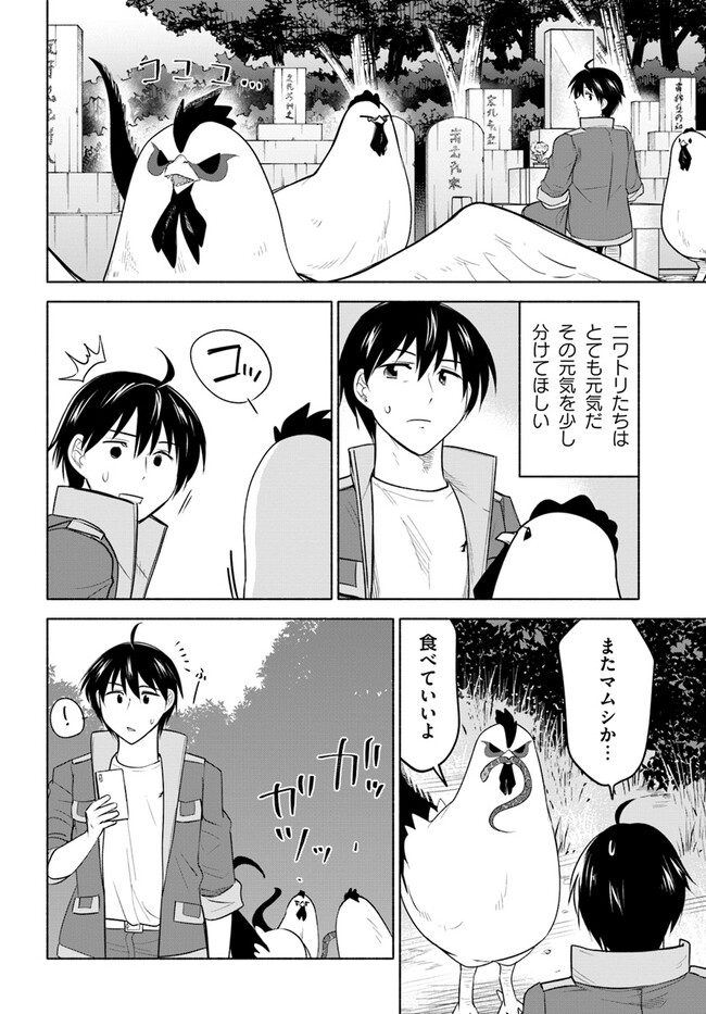 前略、山暮らしを始めました。 第11話 - Page 4