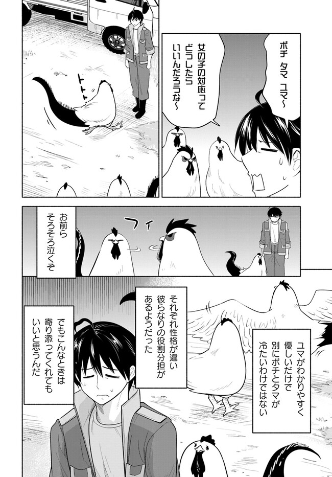 前略、山暮らしを始めました。 第11話 - Page 6