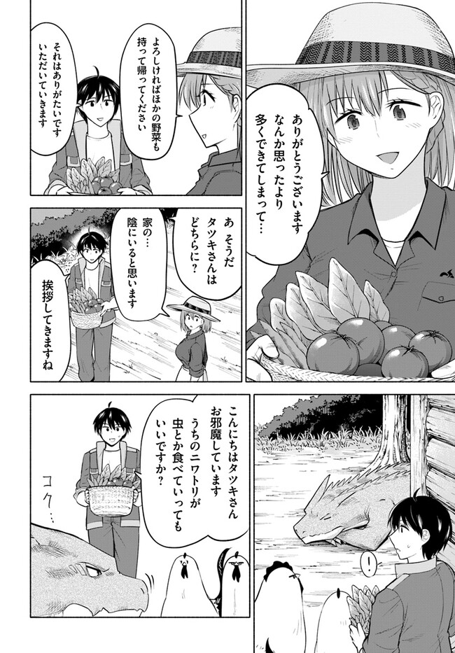 前略、山暮らしを始めました。 第11話 - Page 10