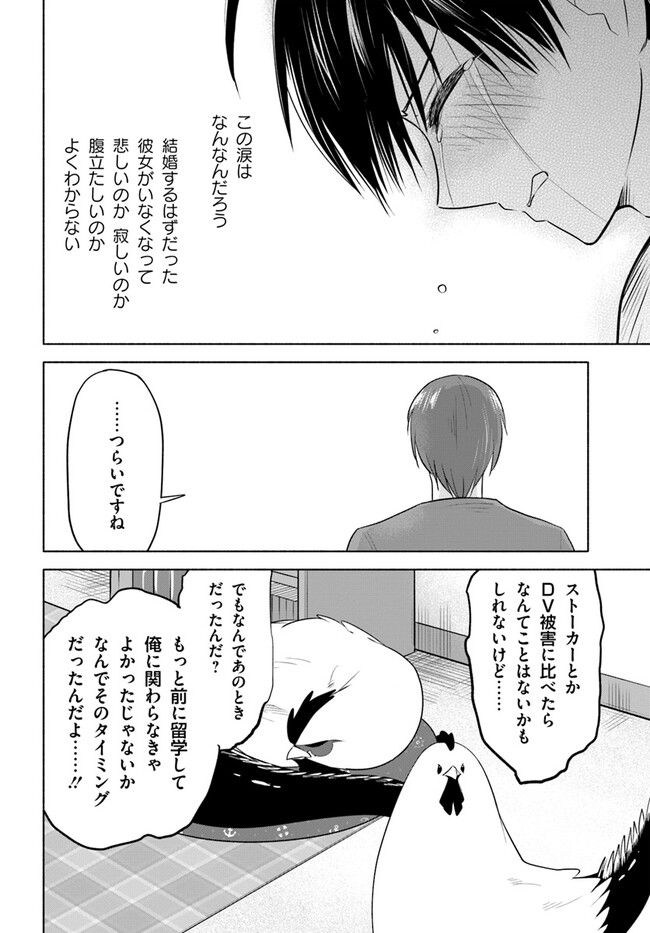 前略、山暮らしを始めました。 第12話 - Page 16