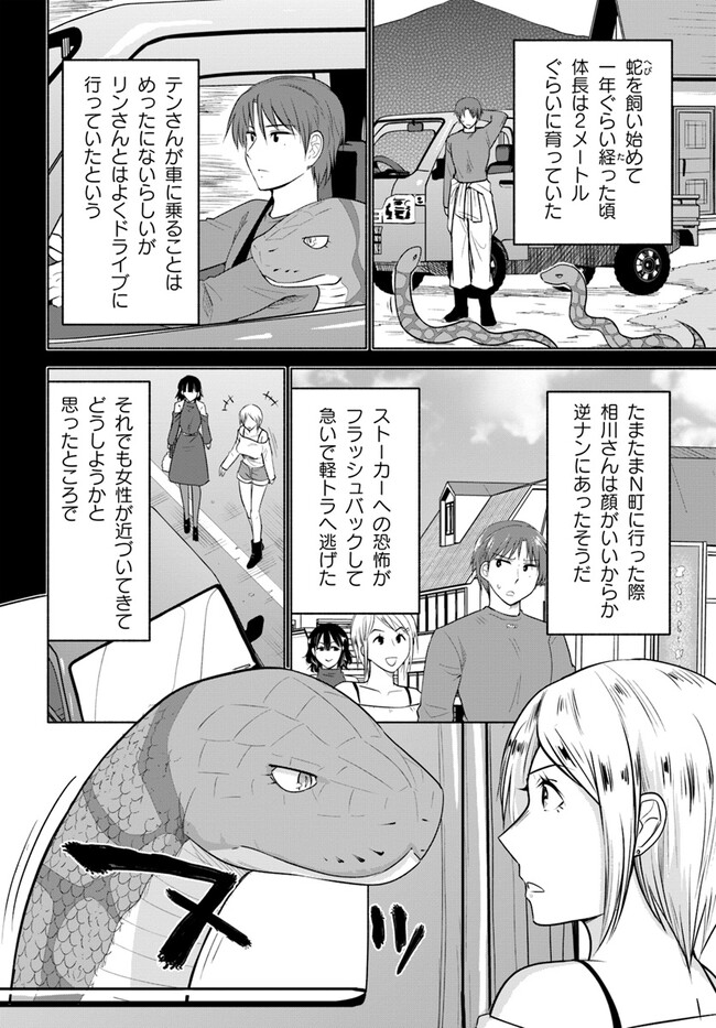 前略、山暮らしを始めました。 第12話 - Page 10