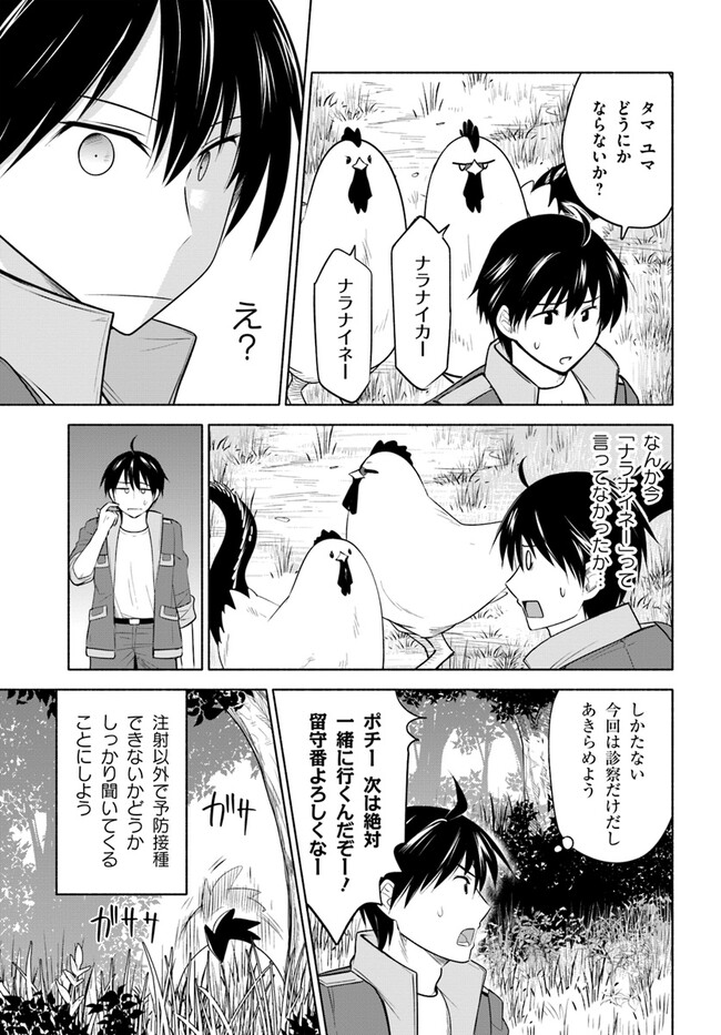 前略、山暮らしを始めました。 第13話 - Page 11