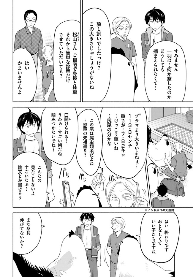 前略、山暮らしを始めました。 第13話 - Page 14