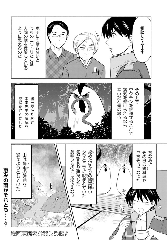 前略、山暮らしを始めました。 第13話 - Page 16