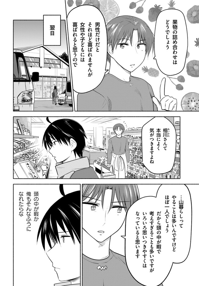 前略、山暮らしを始めました。 第13話 - Page 6