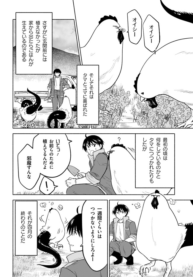 前略、山暮らしを始めました。 第14話 - Page 4