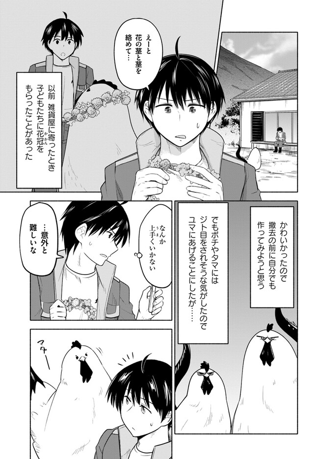 前略、山暮らしを始めました。 第14話 - Page 5