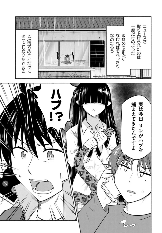 前略、山暮らしを始めました。 第15話 - Page 13