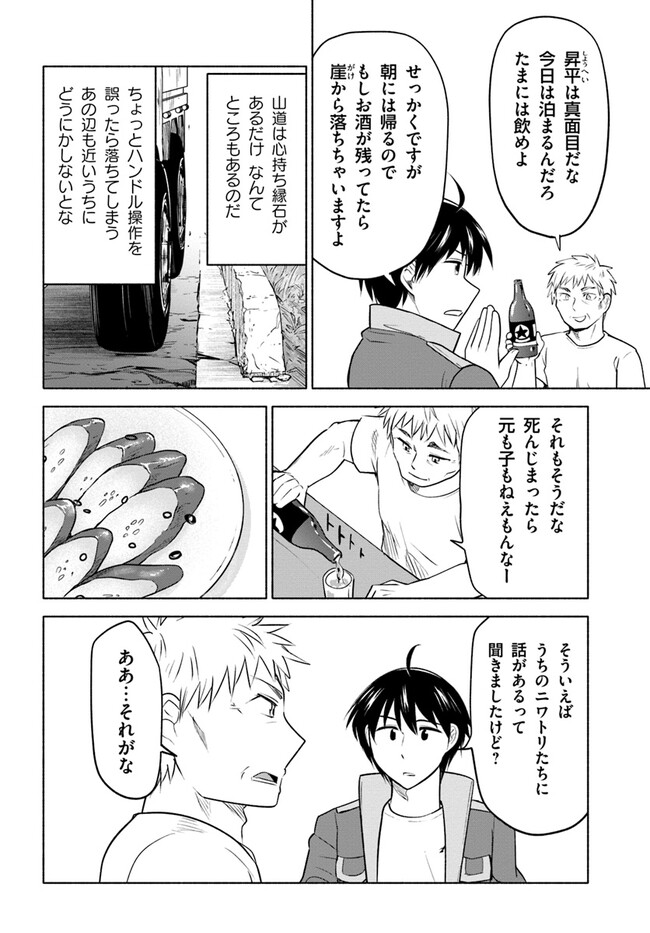 前略、山暮らしを始めました。 第15話 - Page 4