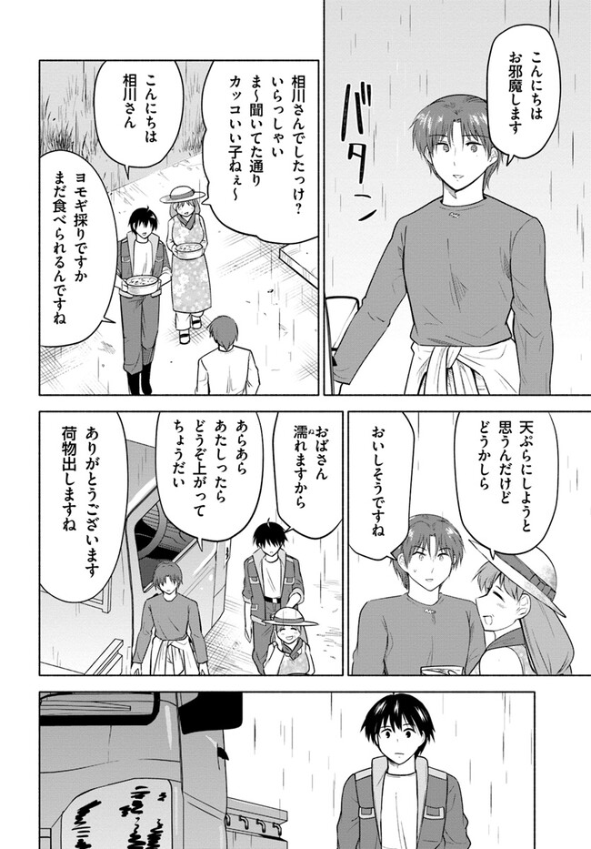 前略、山暮らしを始めました。 第16話 - Page 12