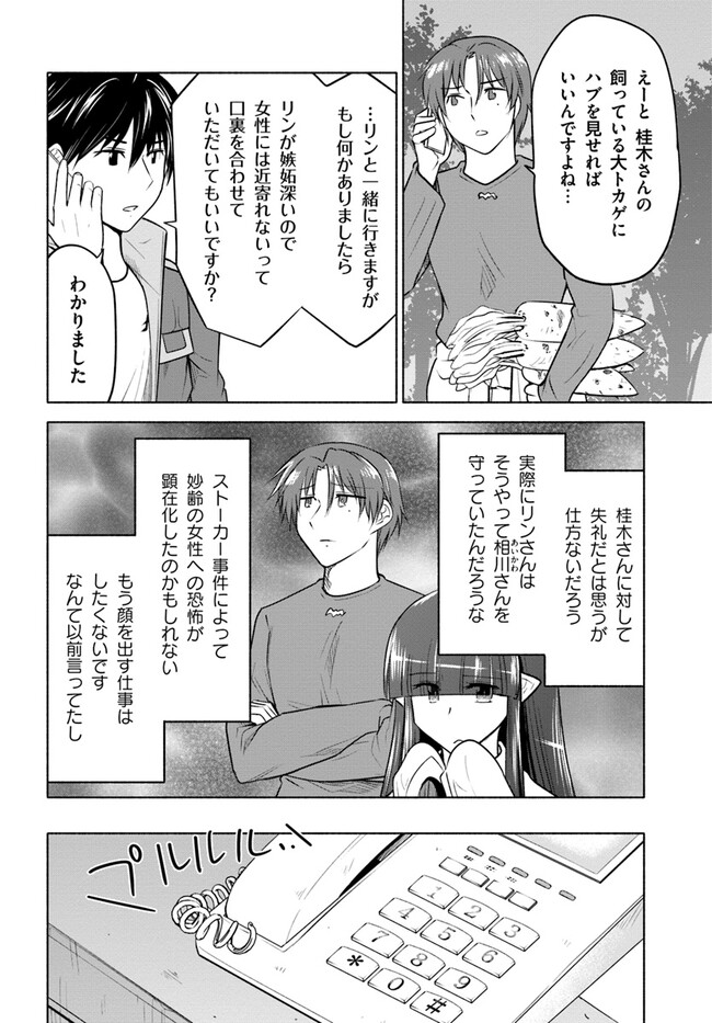 前略、山暮らしを始めました。 第16話 - Page 6