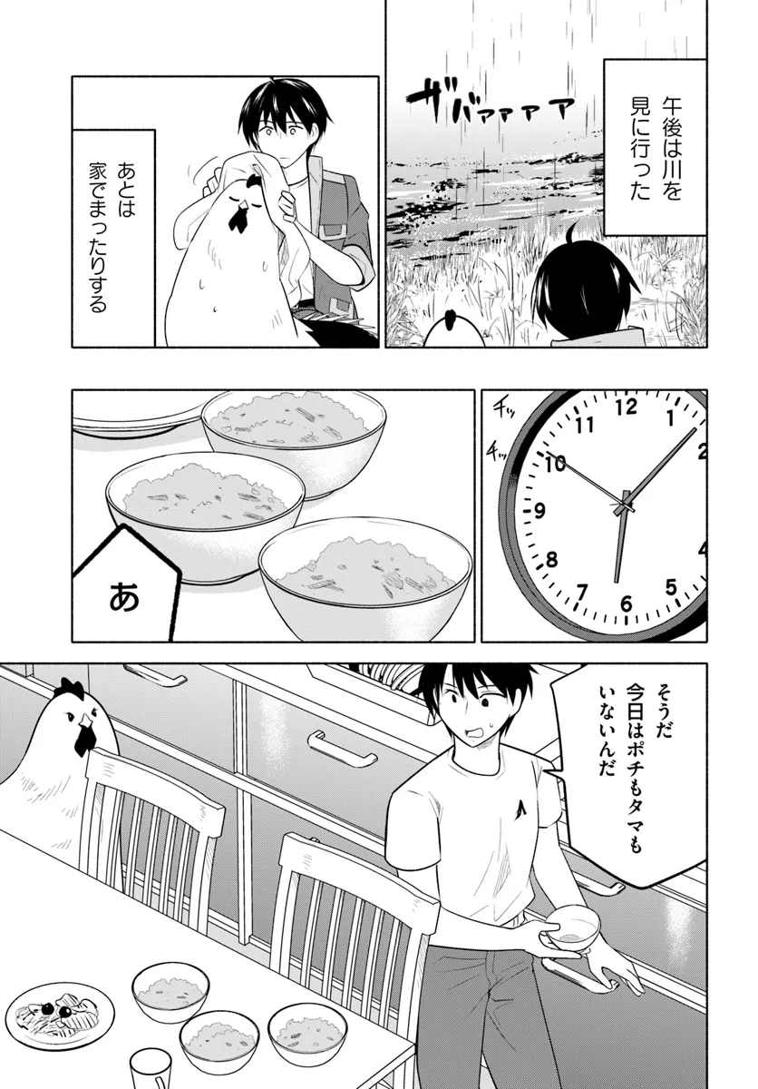 前略、山暮らしを始めました。 第18話 - Page 13