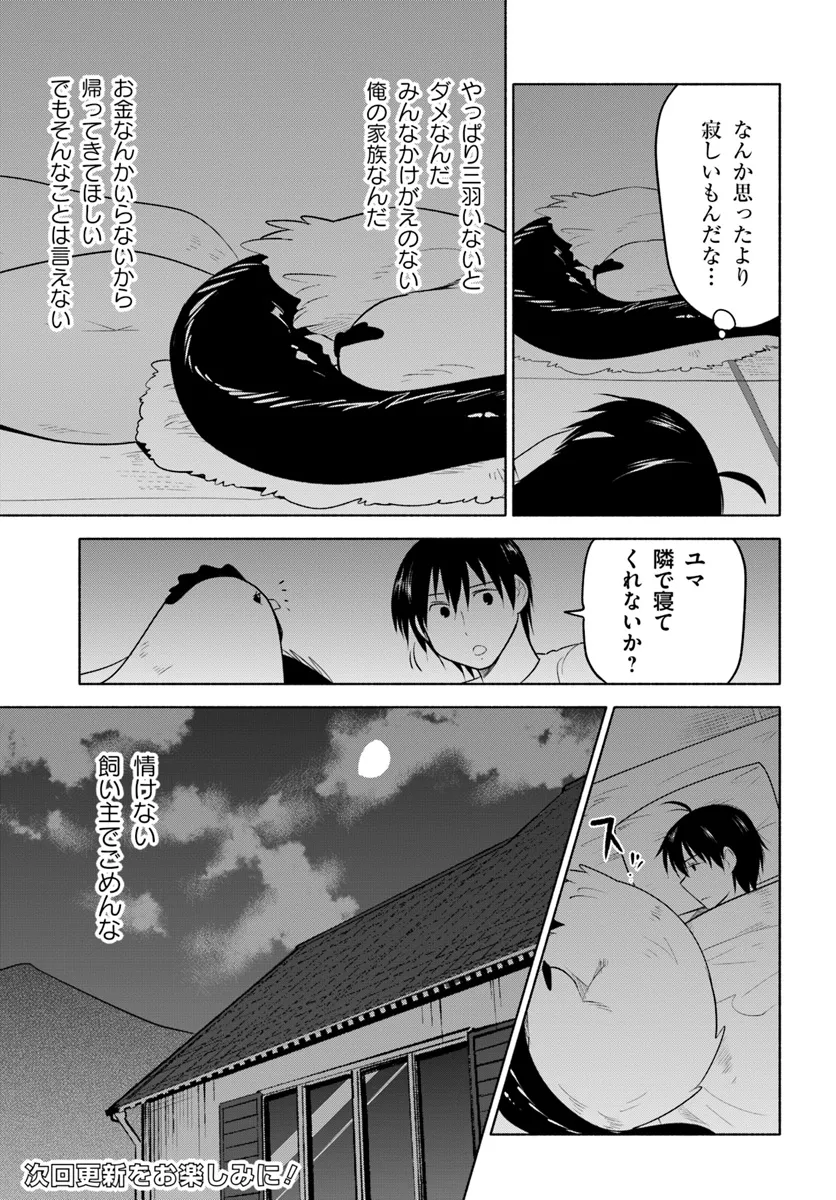 前略、山暮らしを始めました。 第18話 - Page 15