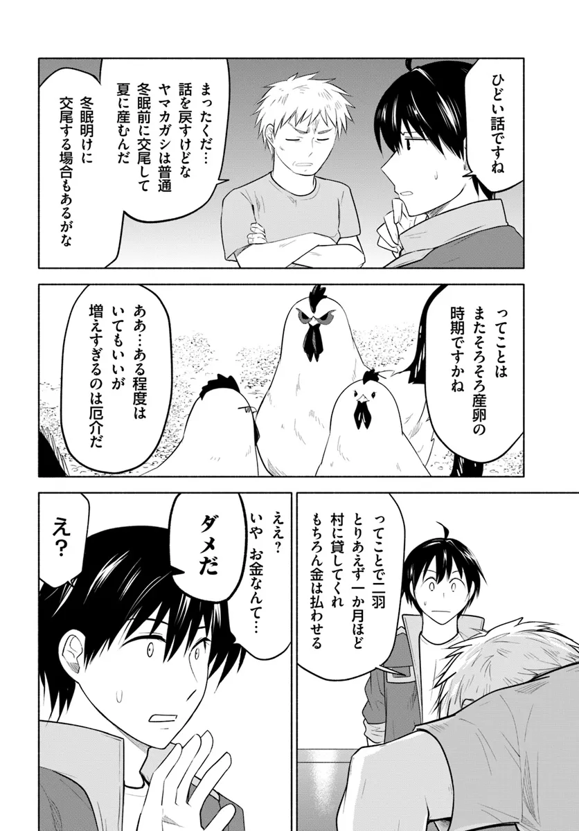 前略、山暮らしを始めました。 第18話 - Page 6