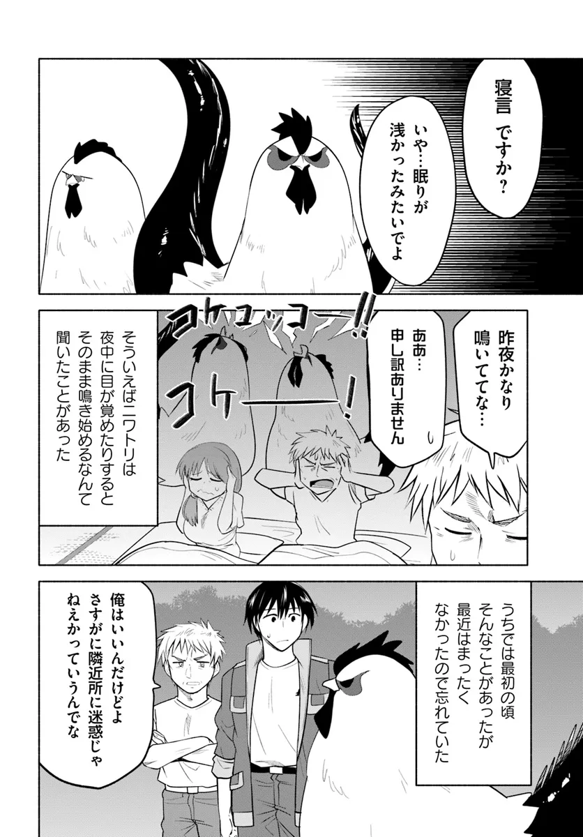 前略、山暮らしを始めました。 第19話 - Page 2