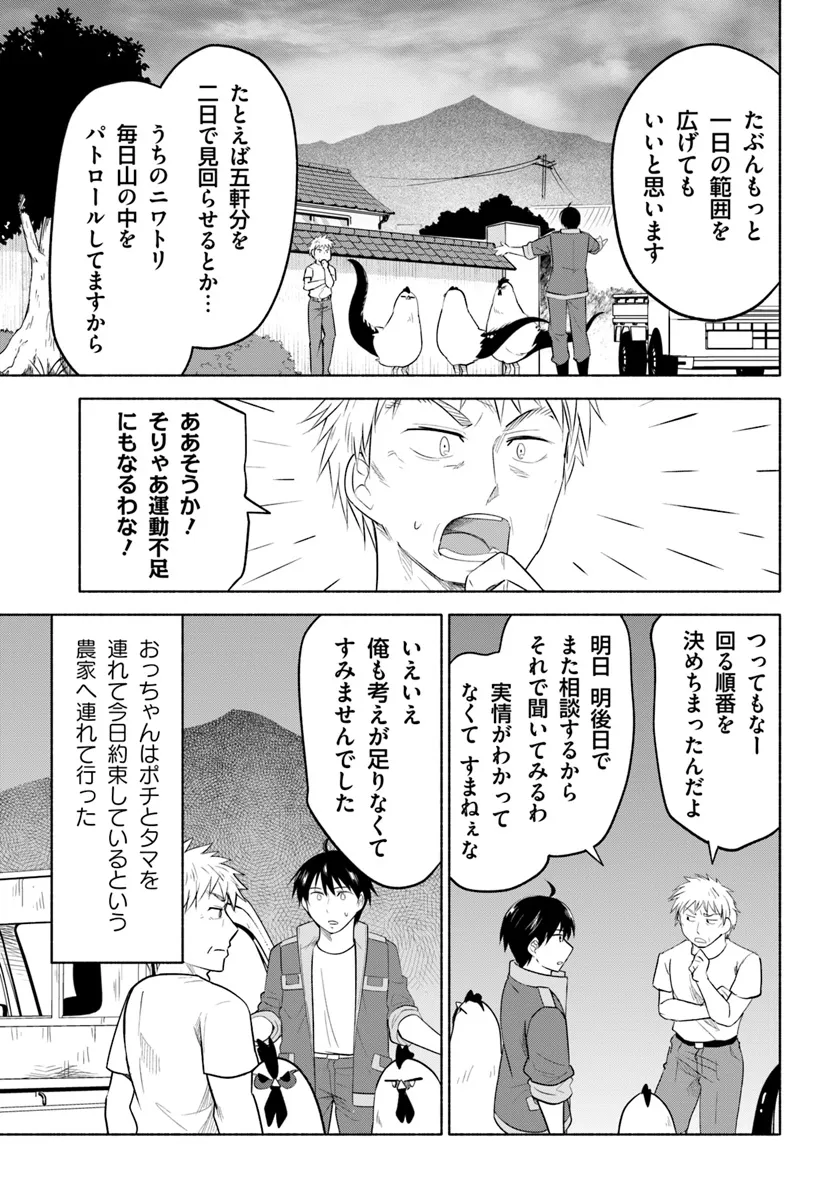 前略、山暮らしを始めました。 第19話 - Page 13