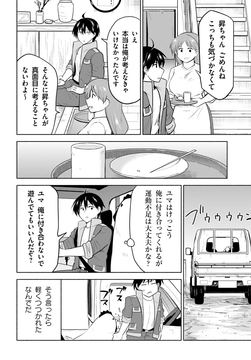 前略、山暮らしを始めました。 第19話 - Page 14