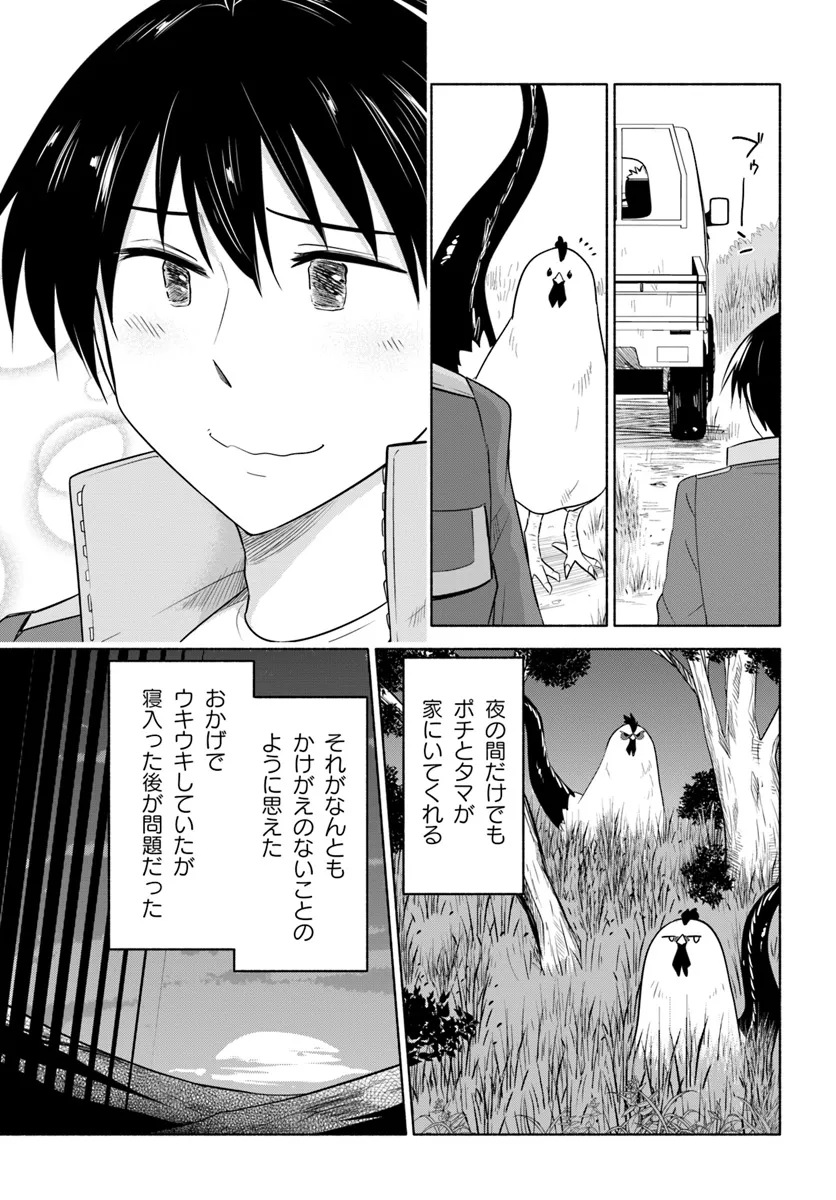 前略、山暮らしを始めました。 第19話 - Page 5