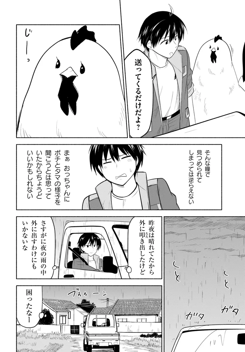 前略、山暮らしを始めました。 第19話 - Page 10