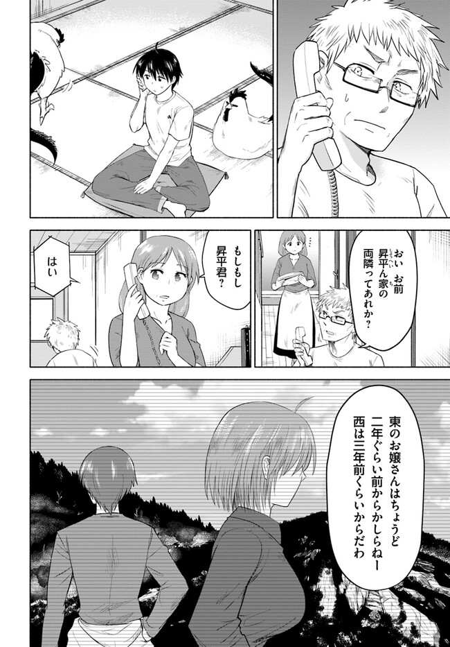 前略、山暮らしを始めました。 第2話 - Page 2