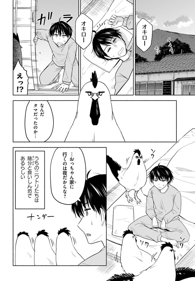 前略、山暮らしを始めました。 第2話 - Page 14