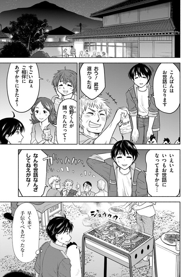 前略、山暮らしを始めました。 第2話 - Page 15