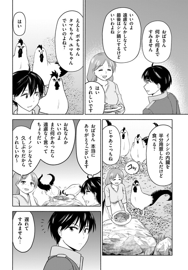 前略、山暮らしを始めました。 第2話 - Page 16