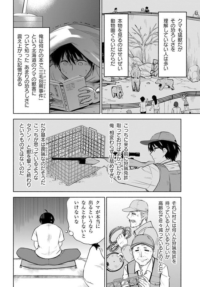 前略、山暮らしを始めました。 第2話 - Page 4