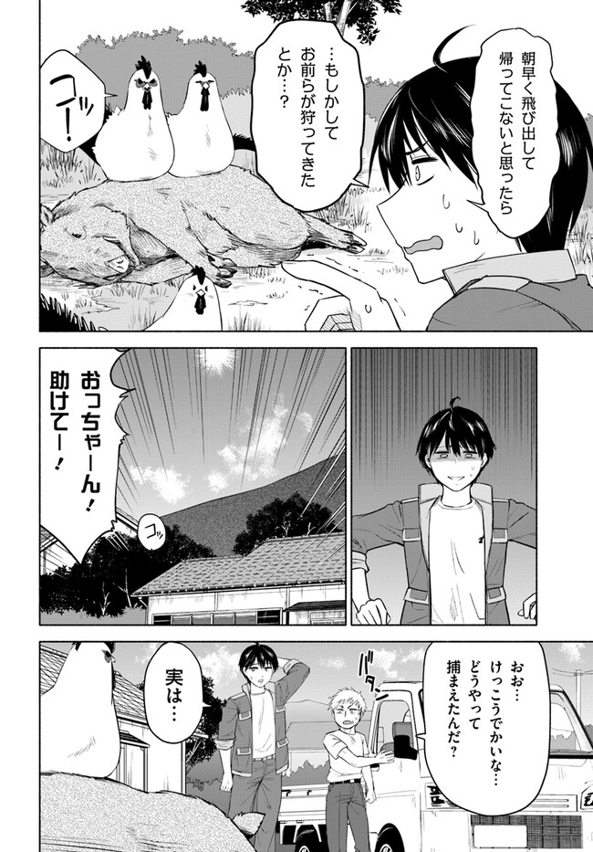 前略、山暮らしを始めました。 第2話 - Page 8