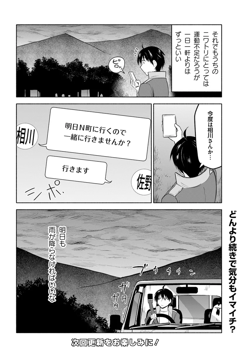 前略、山暮らしを始めました。 第20話 - Page 14