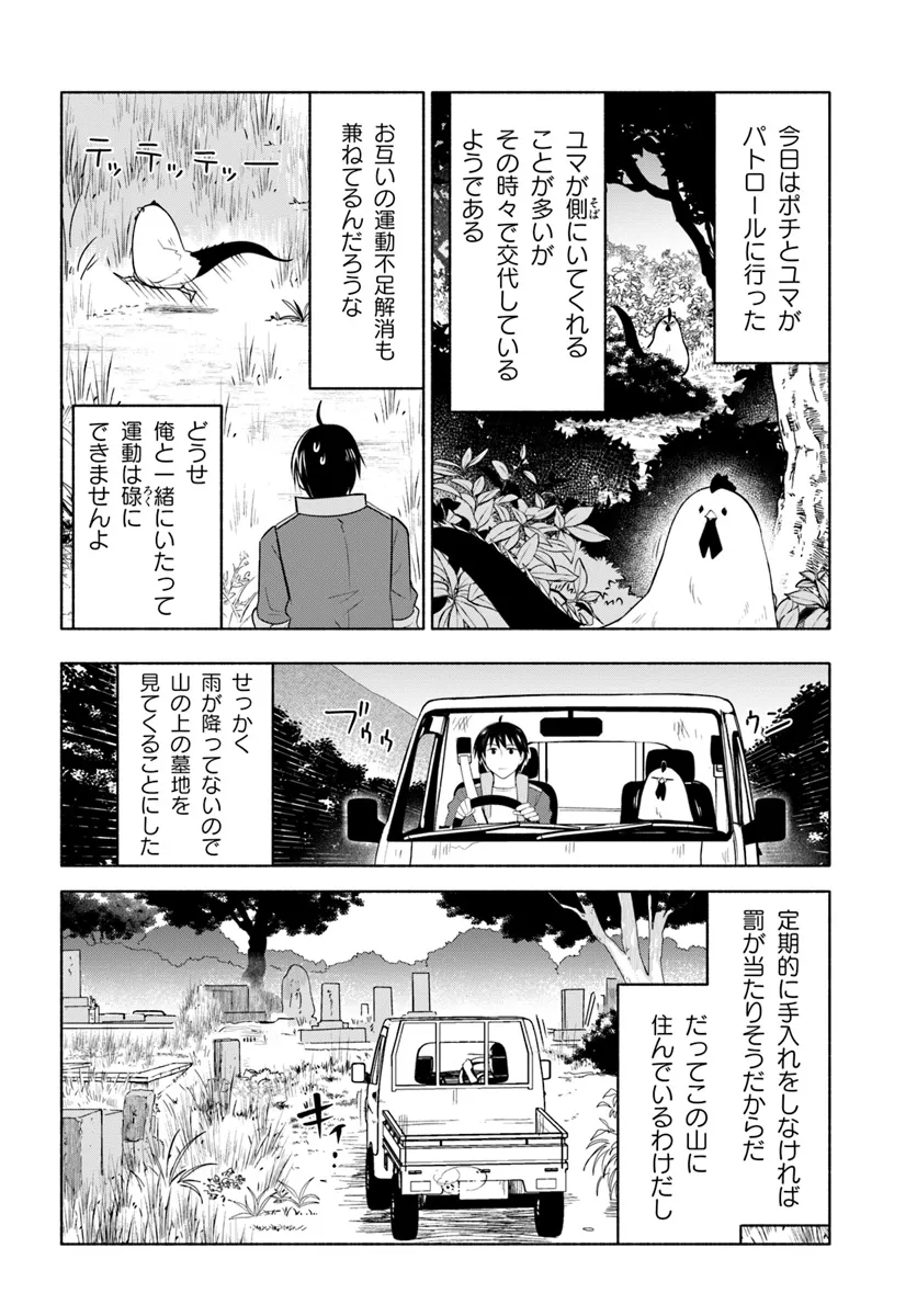 前略、山暮らしを始めました。 第20話 - Page 8