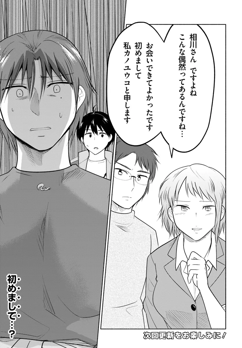 前略、山暮らしを始めました。 第21話 - Page 15