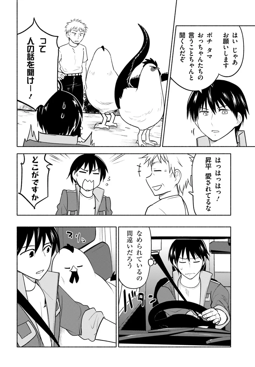 前略、山暮らしを始めました。 第21話 - Page 4