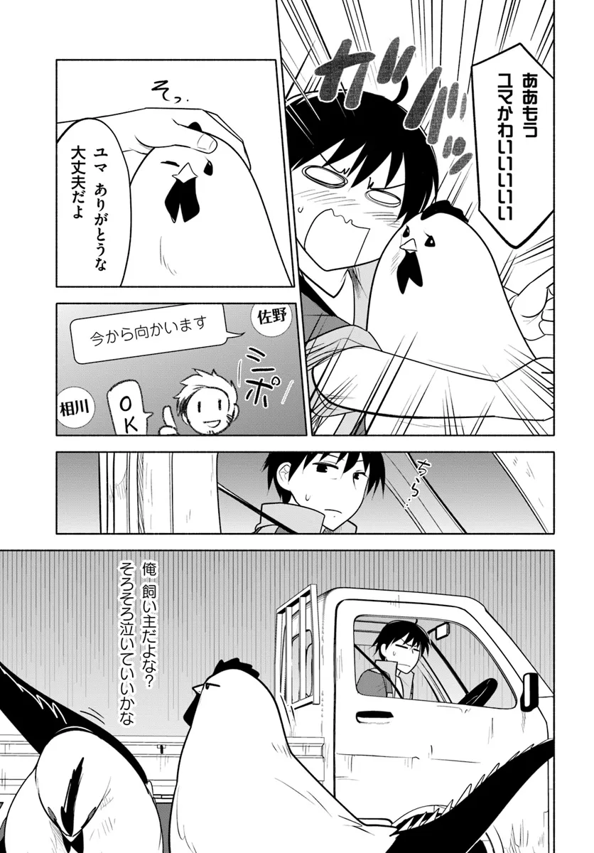 前略、山暮らしを始めました。 第21話 - Page 5