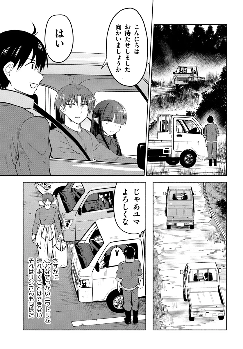 前略、山暮らしを始めました。 第21話 - Page 7