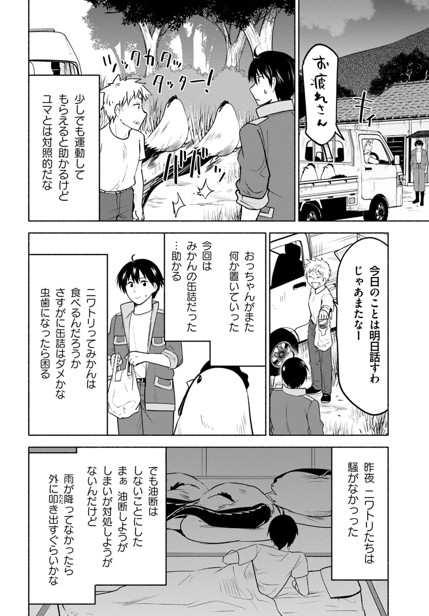 前略、山暮らしを始めました。 第22話 - Page 14