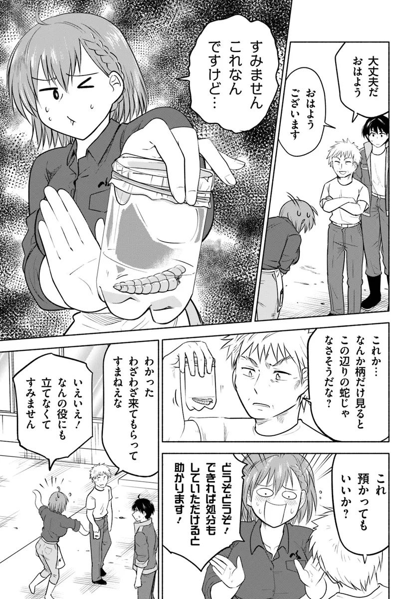 前略、山暮らしを始めました。 第23話 - Page 13