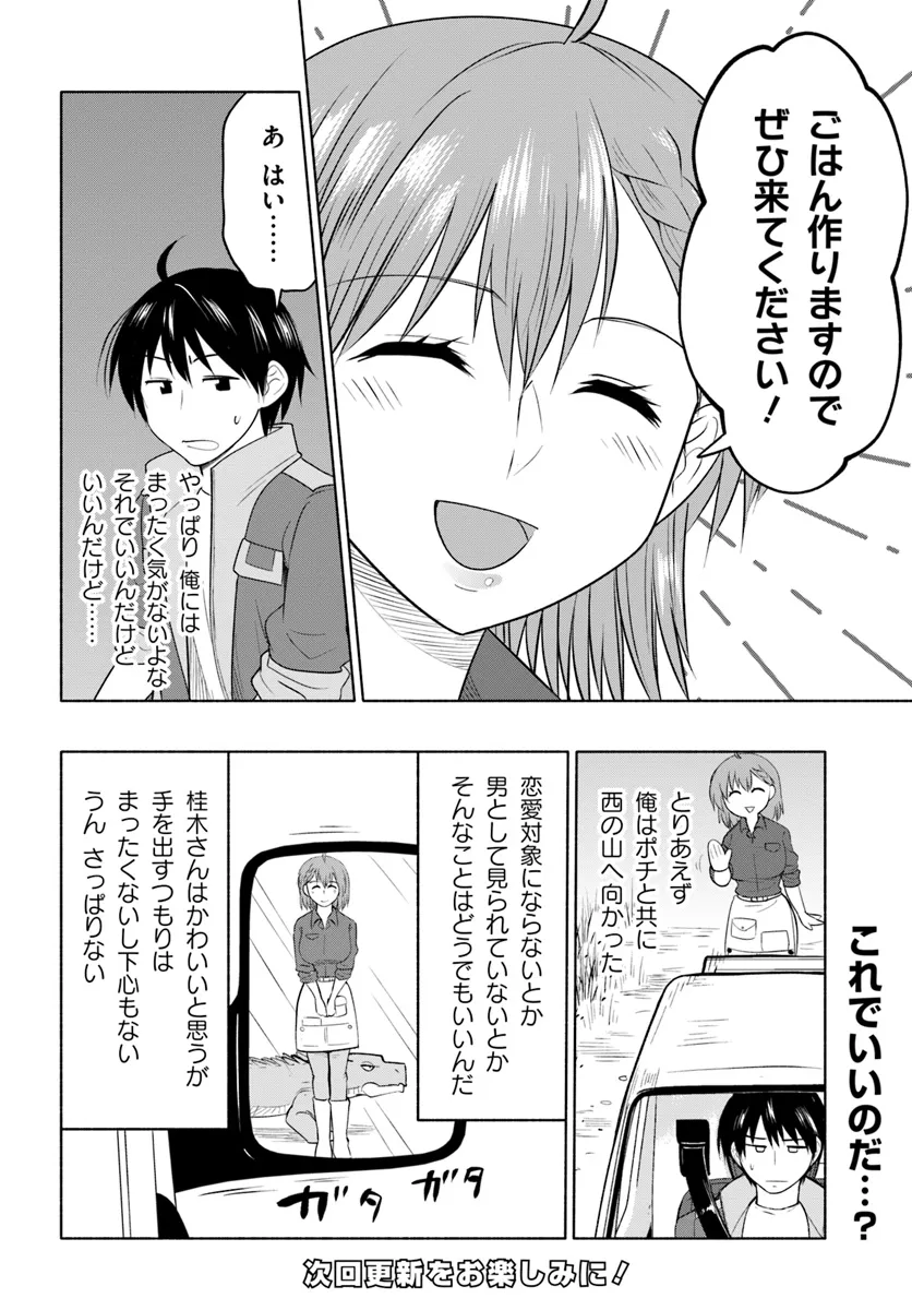 前略、山暮らしを始めました。 第23話 - Page 16