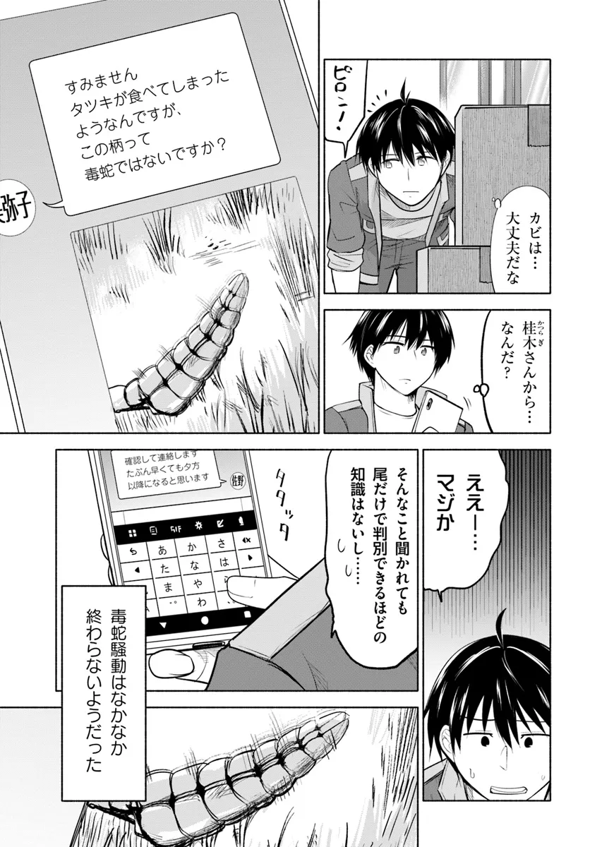 前略、山暮らしを始めました。 第23話 - Page 7