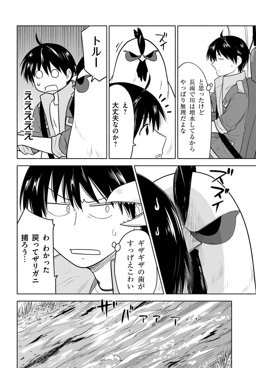 前略、山暮らしを始めました。 第24話 - Page 2