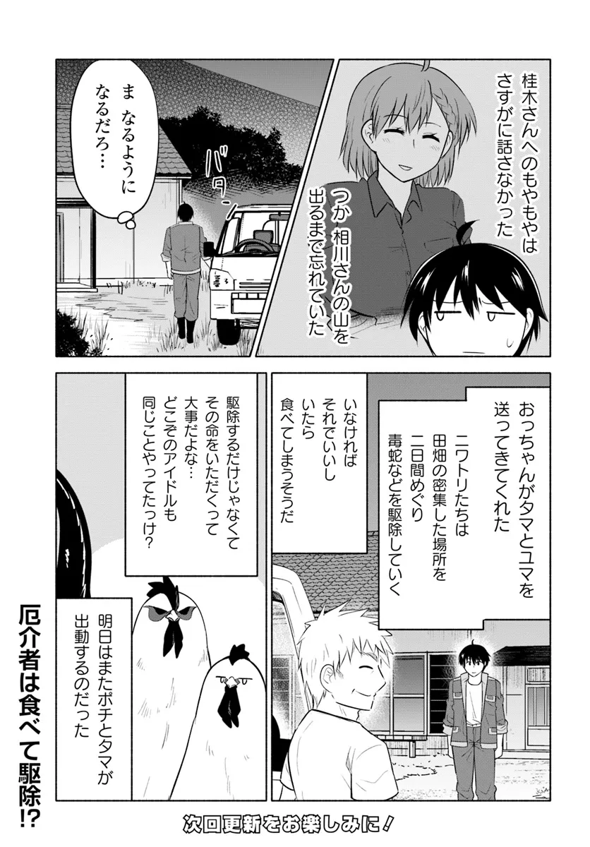 前略、山暮らしを始めました。 第24話 - Page 13