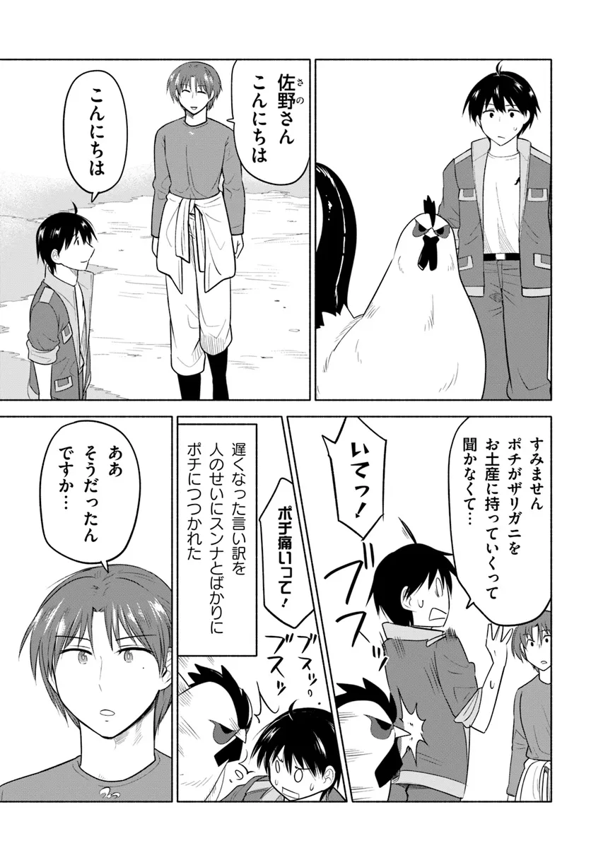 前略、山暮らしを始めました。 第24話 - Page 5