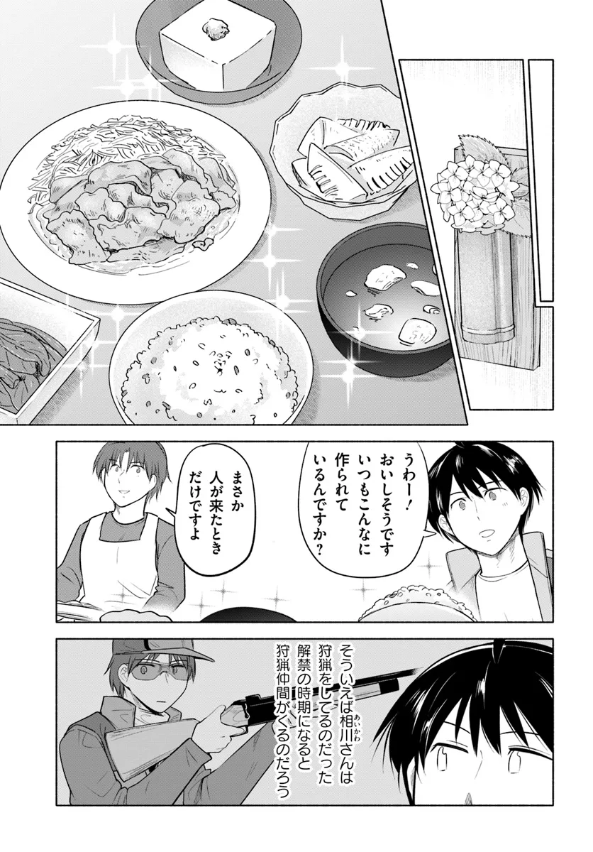 前略、山暮らしを始めました。 第24話 - Page 9