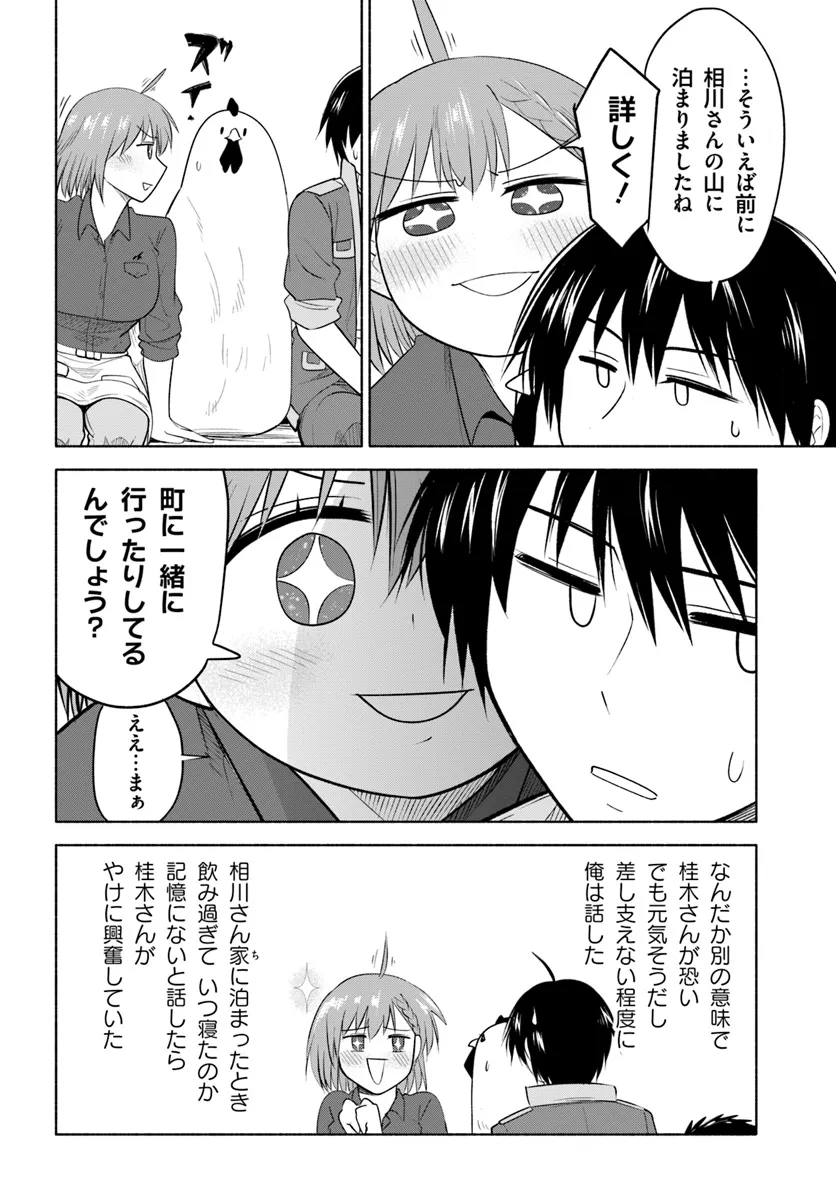 前略、山暮らしを始めました。 第25話 - Page 14