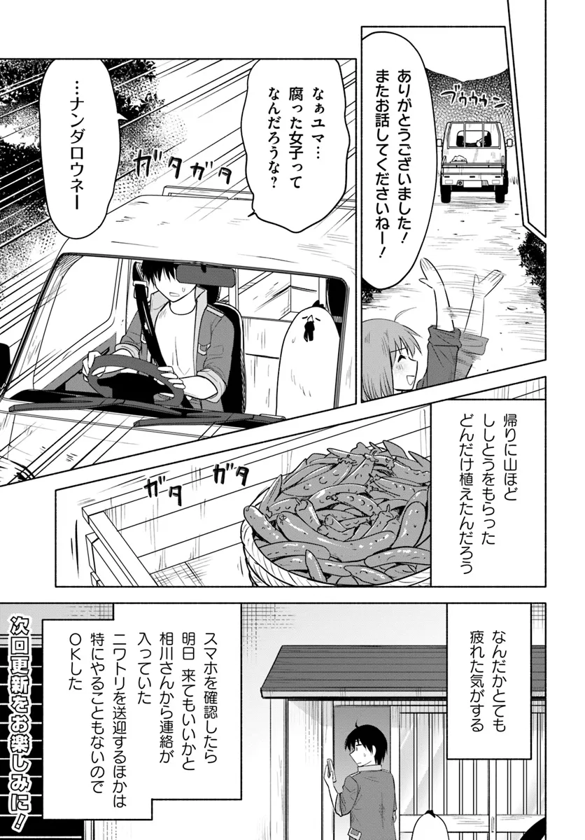 前略、山暮らしを始めました。 第25話 - Page 15