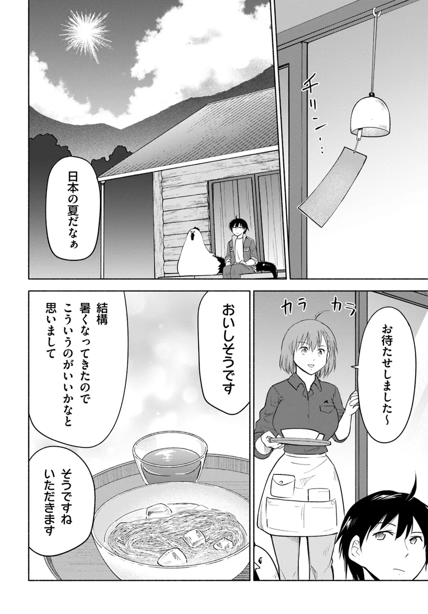 前略、山暮らしを始めました。 第25話 - Page 6